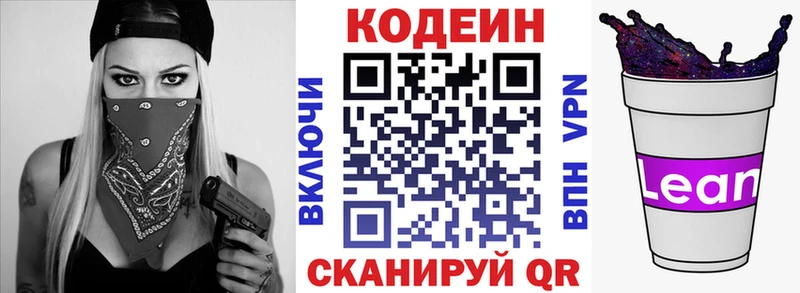 купить закладку  Белогорск  Codein напиток Lean (лин) 